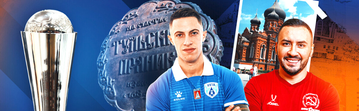 Предоставление в аренду cветодиодного спортивного периметра и обеспечение его работы, технической поддержки во время проведения Суперкубка России по футзалу 2025 между МФК «Ухта» (Ухта) и МФК КПРФ (Москва) в МСК «Тулица» (Тула)